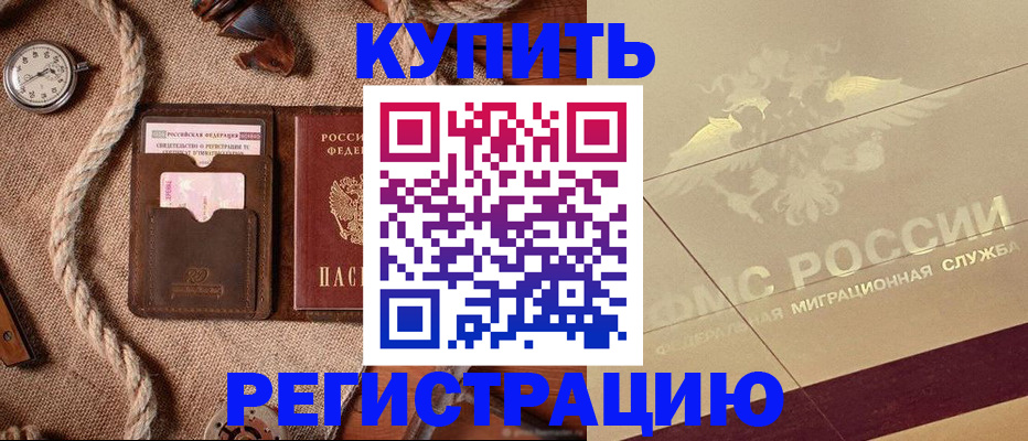 регистрация по месту жительства при РВП в Лысково