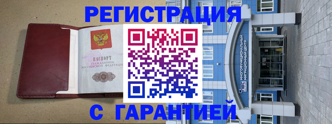 регистрация со штампом в паспорте в Лысково